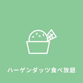 福利厚生