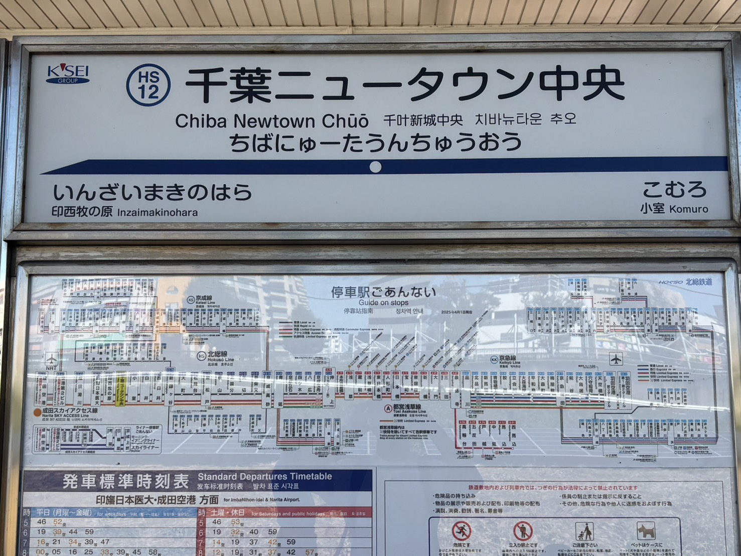 千葉ニュータウン中央駅